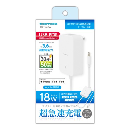 ［多摩電子］TAP116LCW PD18W コンセントチャージャー L直結