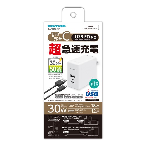 ［多摩電子］TAP117UW PD30W コンセントチャージャー