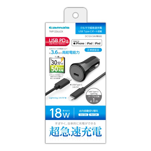 ［多摩電子］TKP123ULCK PD18W カーチャージャー C to L