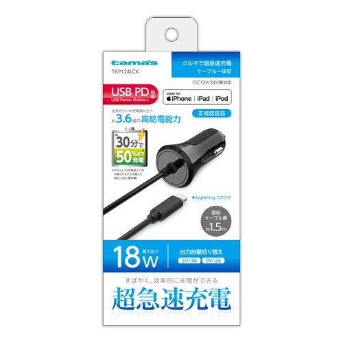 ［多摩電子］TKP124LCK PD18W カーチャージャー L直結