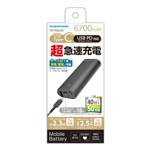 ［多摩電子］TLP102CZK PDモバイルバッテリー6700ブラック