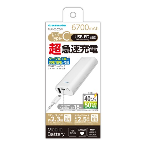 ［多摩電子］TLP102CZW PDモバイルバッテリー 6700 ホワイト