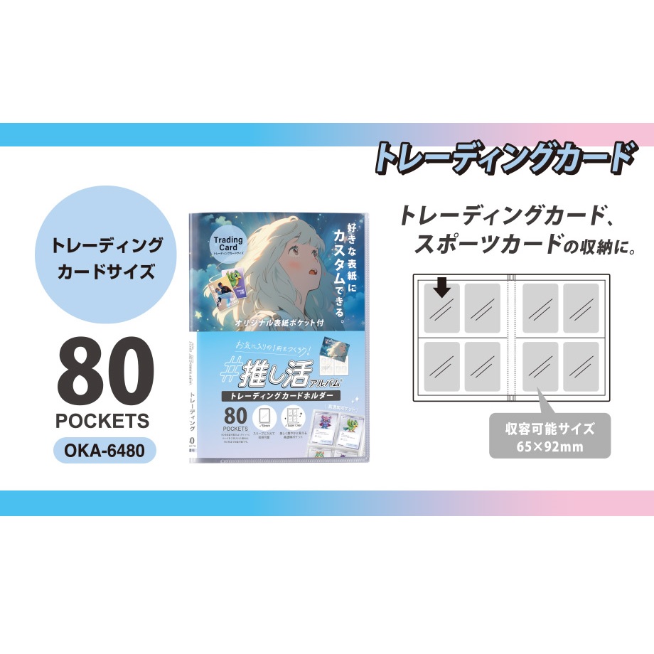 [セキセイ] 推し活アルバム トレーディングカードホルダー タテ入れ2段 80ポケット(160枚収容)