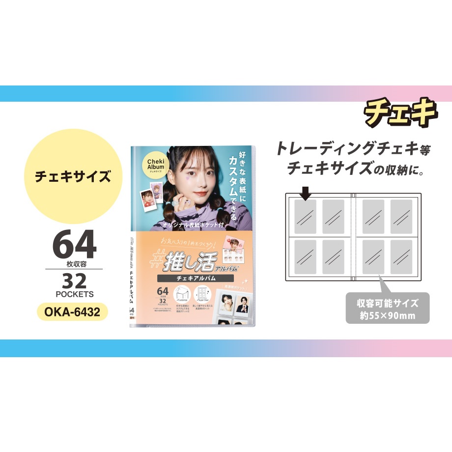 [セキセイ] 推し活アルバム チェキアルバム チェキサイズ32ポケット(64枚収容)