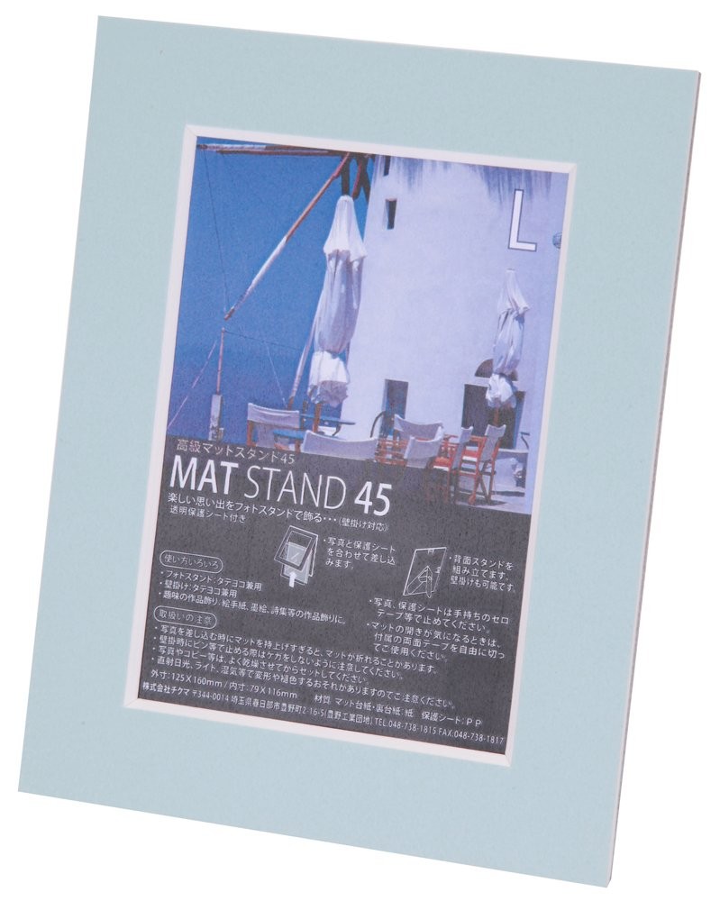 ［チクマ］マットスタンド45 L ペールブルー