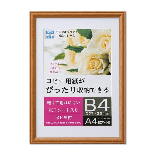 ［大仙］OA額 プリベル ナチュラル B4