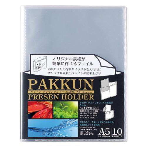 ［セキセイ］PKP-7415-90 パックン プレゼンホルダー 高透明 A5-S 10ポケット