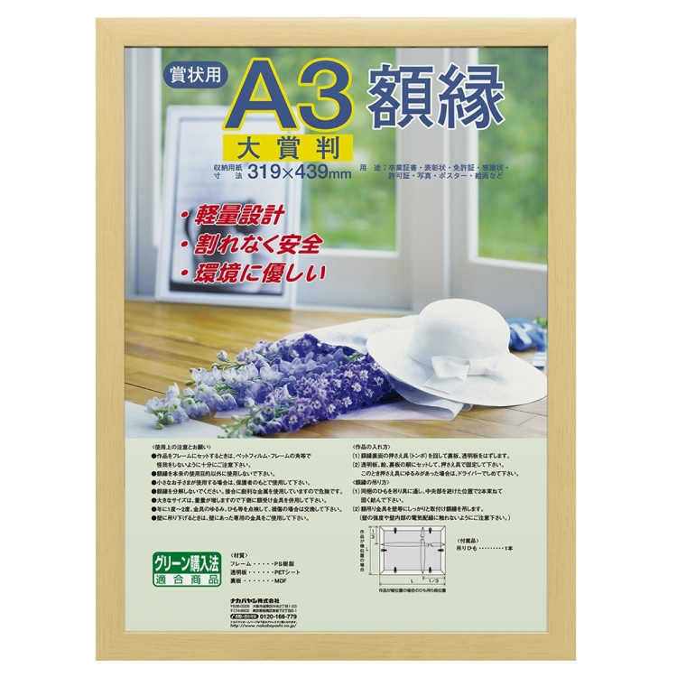 ［ナカバヤシ］樹脂製賞状額 木地 大賞判 フ-KWP-61