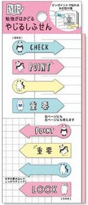 ［マインドウェイブ］54777 やじるしふせん きぐるみーパンダ 2 [10入]
