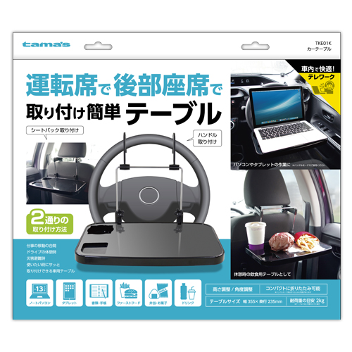 ［多摩電子］TKE01K 「カーテーブル」