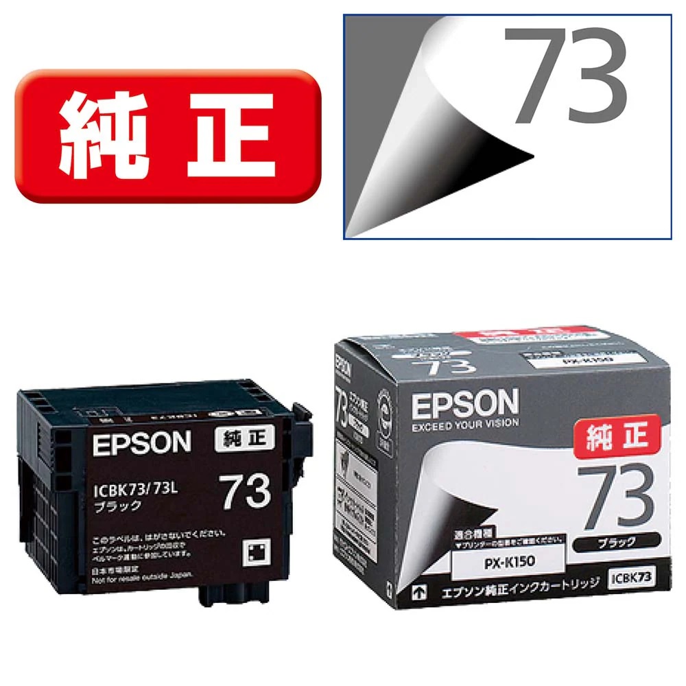 [EPSON] インクカートリッジ ICBK73