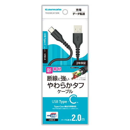 ［多摩電子］USBケーブル ブラック TH230CAT20K