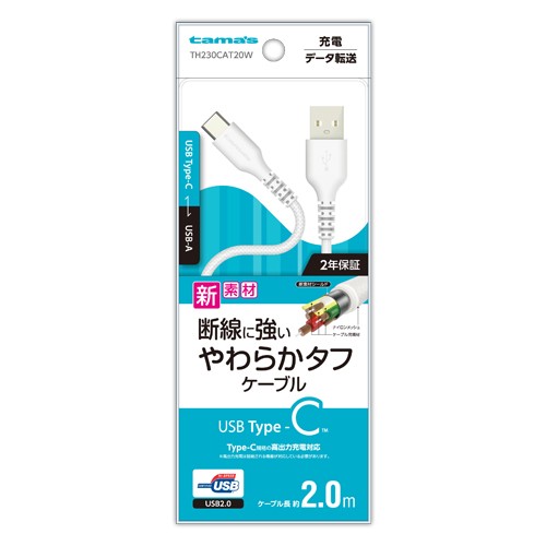 ［多摩電子］USBケーブル ホワイト TH230CAT20W