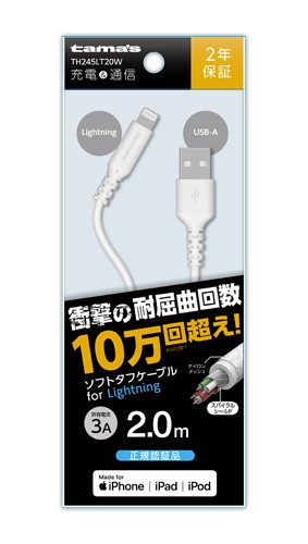 ［多摩電子］TH245LT20W LTNソフトタフケーブル2m ホワイト