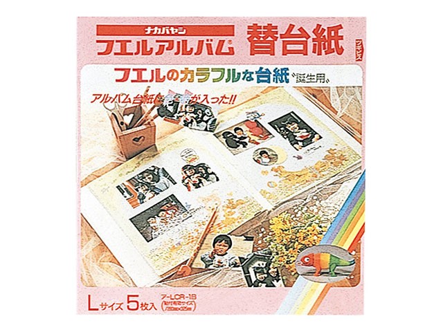 ［ナカバヤシ］ア-LCR-1B アートフル替台紙