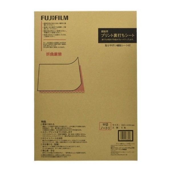 ［富士フイルム］プリント裏打ちシート 半切ノートリ（5枚入り）