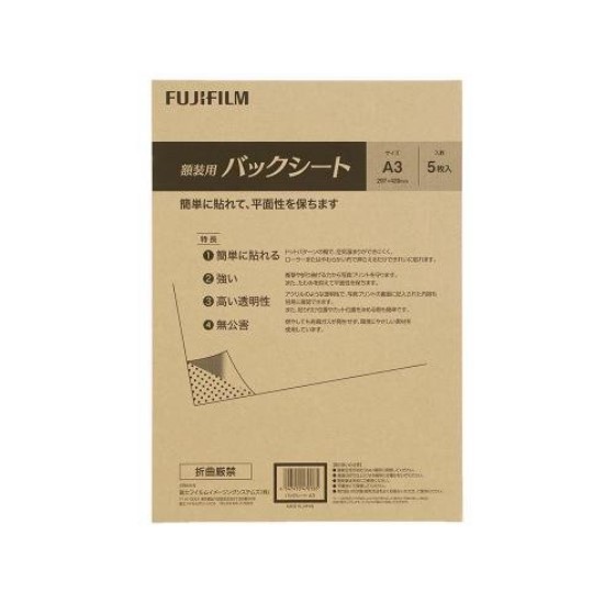 ［富士フイルム］額装用バックシート A3 5枚入り