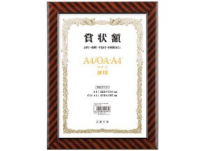 ［万丈］賞状額 金ラック A4 [12入]