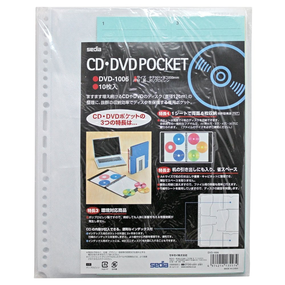 ［セキセイ］CD/DVDポケット DVD-1006