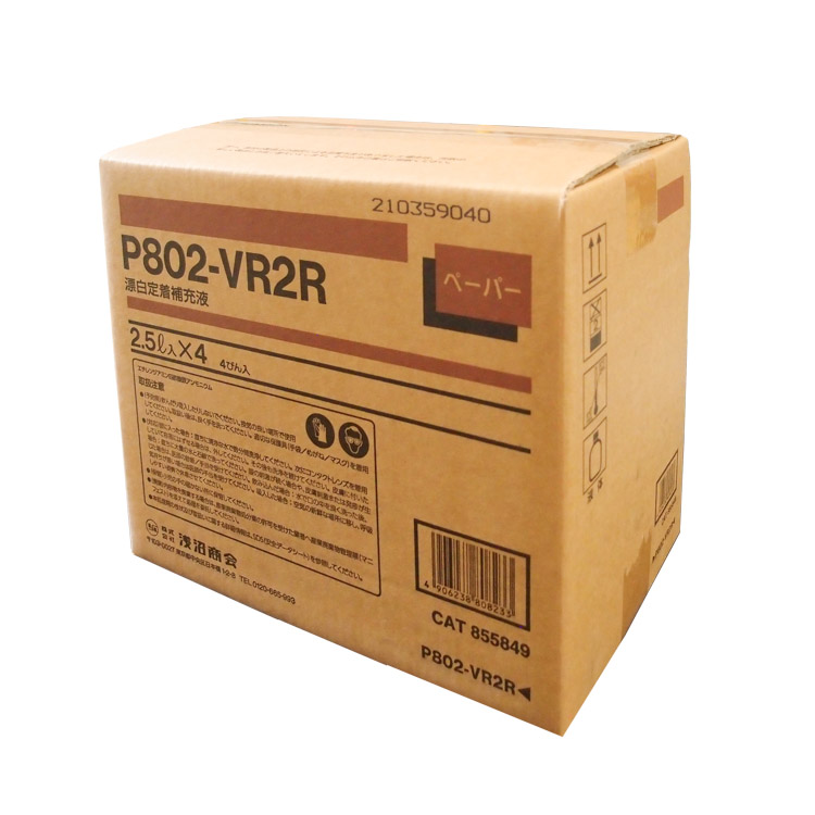 ［オリメディア］P802-VR2R 2.5L×4 漂白定着補充液