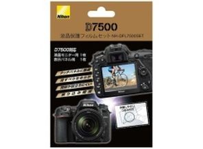 ［Nikon］D7500用液晶保護フィルムセット NH-DFL7500SET