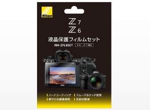 ［Nikon］保護フィルムセット NH-ZFL6SET（Z6/Z7用）