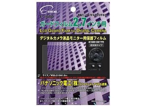 ［ETSUMI］E-1680 プロ用ガードフィルム AR2.7インチ