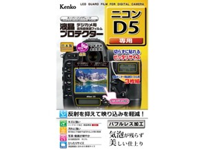 ［KENKO］液晶プロテクター ニコン D5用