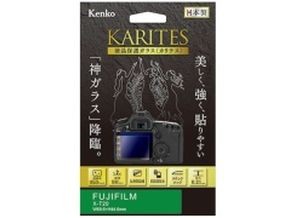 ［KENKO］液晶保護ガラス KARITES フジ X-T20用