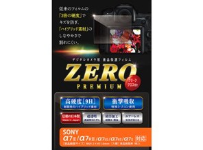 ［ETSUMI］VE-7541 液晶保護フィルム ZERO プレミアム ソニー α7III用
