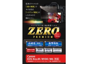 ［ETSUMI］VE-7542 液晶保護フィルム ZERO プレミアム キヤノン EOS KISS M用