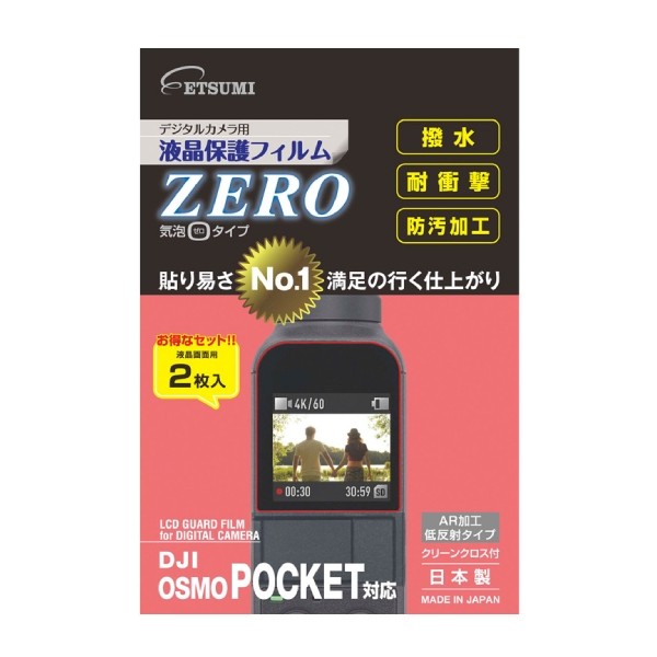 ［ETSUMI］VE-7370 液晶保護フィルム ゼロ DJI OSMO POCKET対応