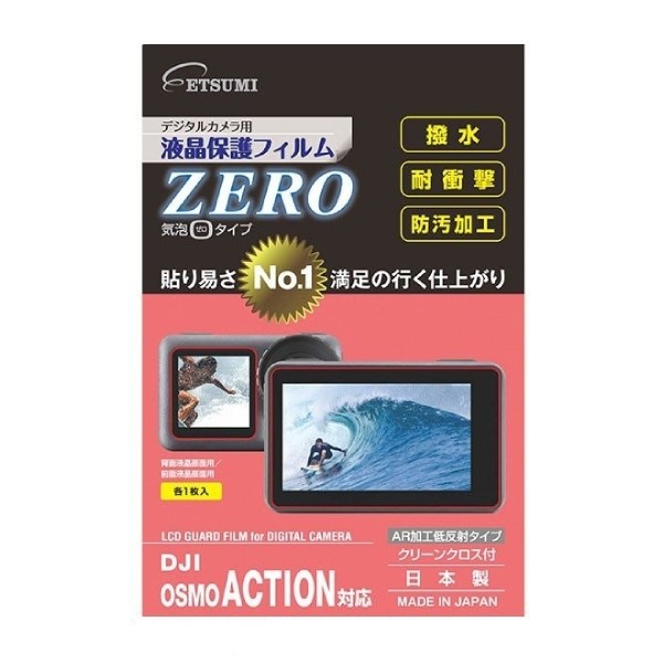 ［ETSUMI］VE-7372 液晶保護フィルム ゼロ DJI OSMO ACTION対応