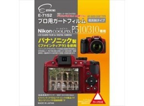 ［ETSUMI］E-7152 ガードフィルム ニコン P510用