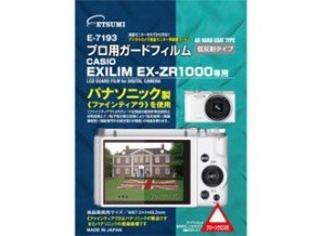 ［ETSUMI］E-7193 ガードフィルム カシオ ZR1000用