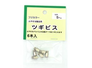 ［FUJICOLOR］フリーアルバム用ツギビス 5ミリセット【スペア台紙5冊組用】