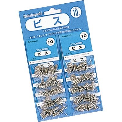 ［ナカバヤシ］BS-10S ビス 10mm 1シート（10袋入）