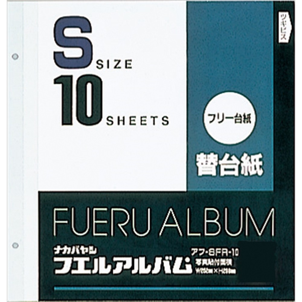 ［ナカバヤシ］アフ-SFR-10 フリー替台紙 Sサイズ