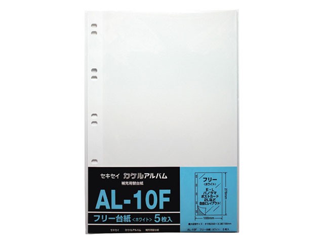 ［セキセイ］AL-10F システムアルバム スペアー