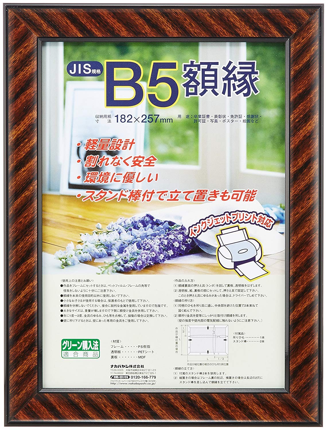 ［ナカバヤシ］木製軽量額縁 金ラック B5 フ-KWP-11