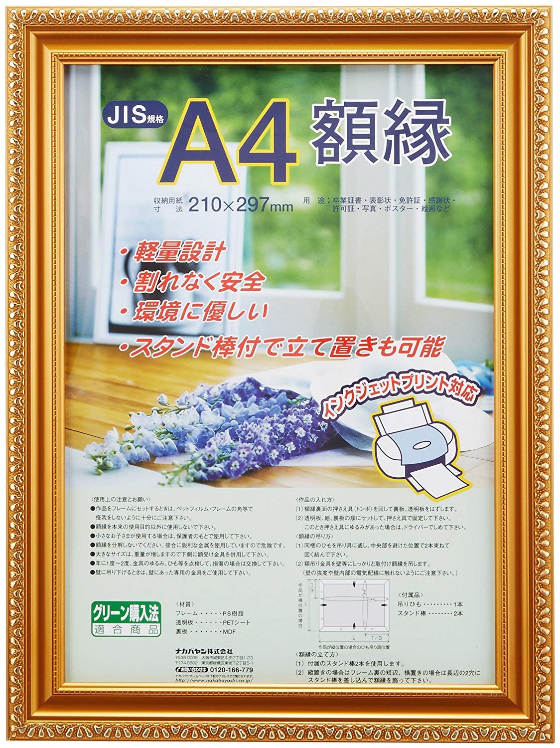 ［ナカバヤシ］木製軽量額縁 金ケシ A4 フ-KWP-33