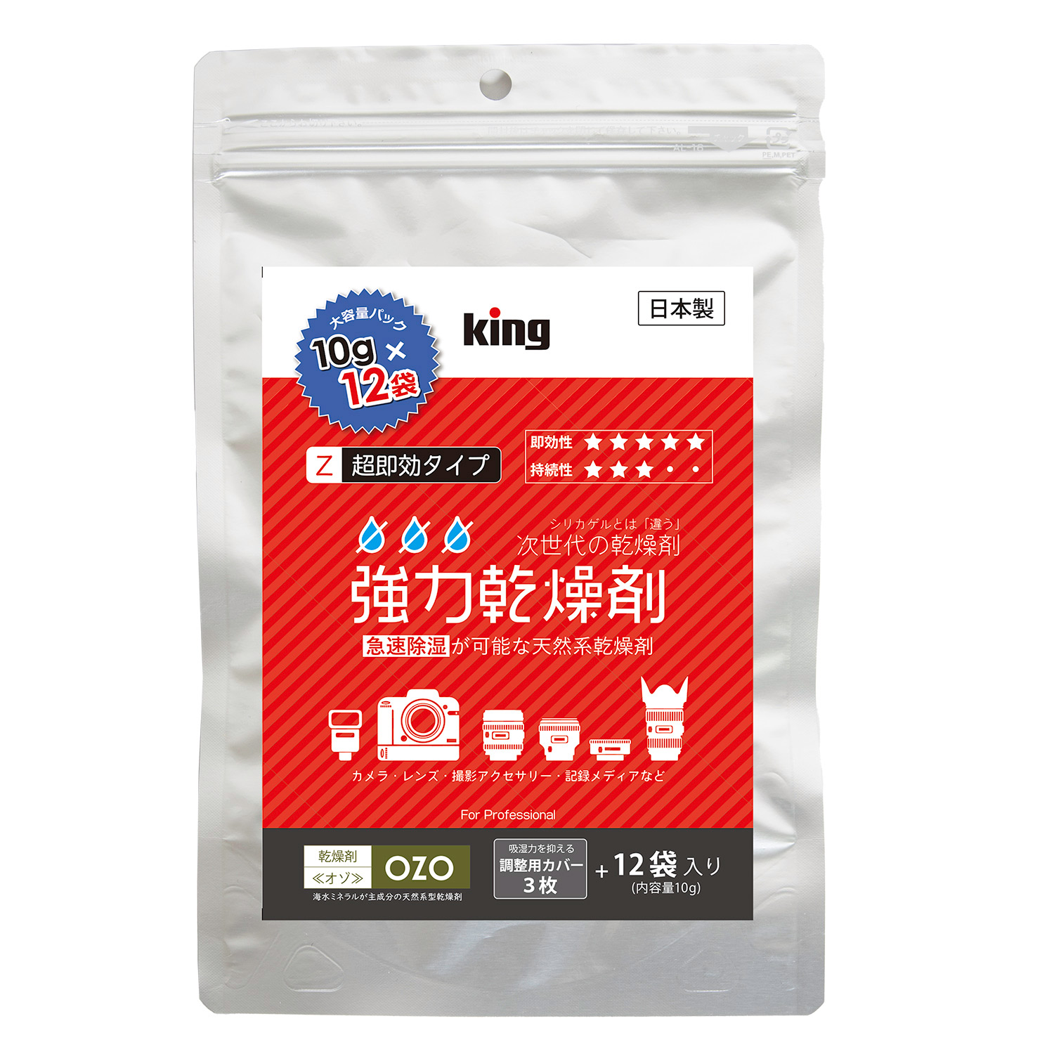 ［King］強力乾燥剤 OZO-Z10 大容量パック【10g(袋)×12個入】