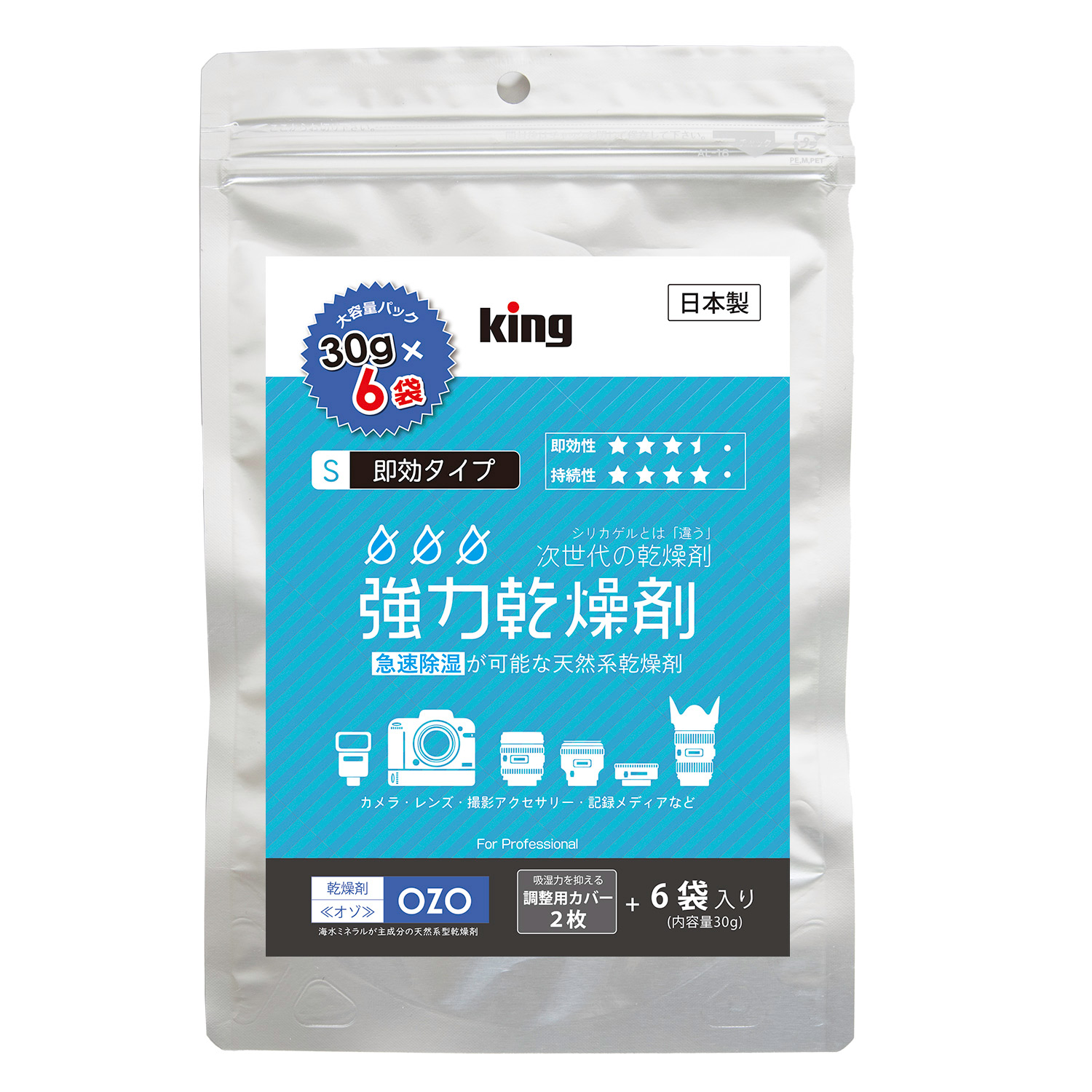 ［King］強力乾燥剤 OZO-S30 大容量パック【30g(袋)×6個入】