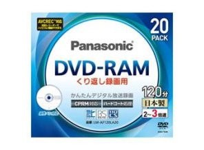 ［Panasonic］DVD-RAMディスク LM-AF120LA20 くり返し録画用20枚パック