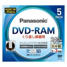 ［Panasonic］DVD-RAMディスク LM-AD240LA5