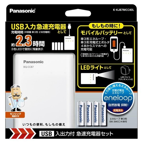 ［Panasonic］単3形 エネループ 4本付き USB入出力付急速充電器セット K-KJ87MCC40L