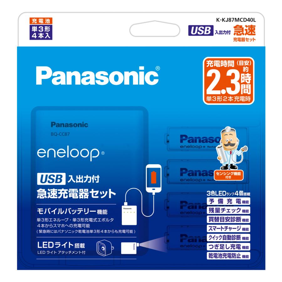［Panasonic］単3形 エネループ 4本付 USB入出力付急速充電器セット K-KJ87MCD40L