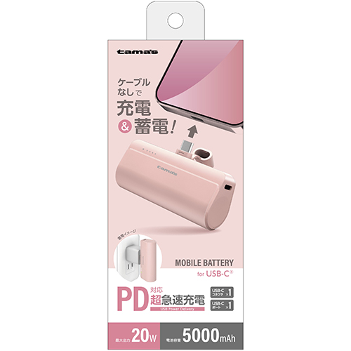 ［多摩電子］TLP132CP USB-Cコネクタ内蔵 PD20Wモバイルバッテリー 5000 ピンク