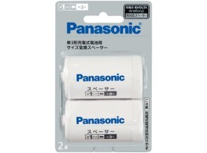 ［Panasonic］単3形充電式電池用 サイズ変換スペーサー 2本入 (単1サイズ) BQ-BS1/2B