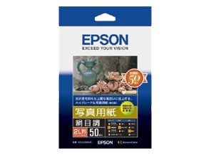 ［EPSON］写真用紙＜絹目調＞ K2L50MSHR